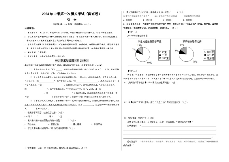 2024年初三中考第一次模拟考试试题：语文（南京卷）（考试版A3）01