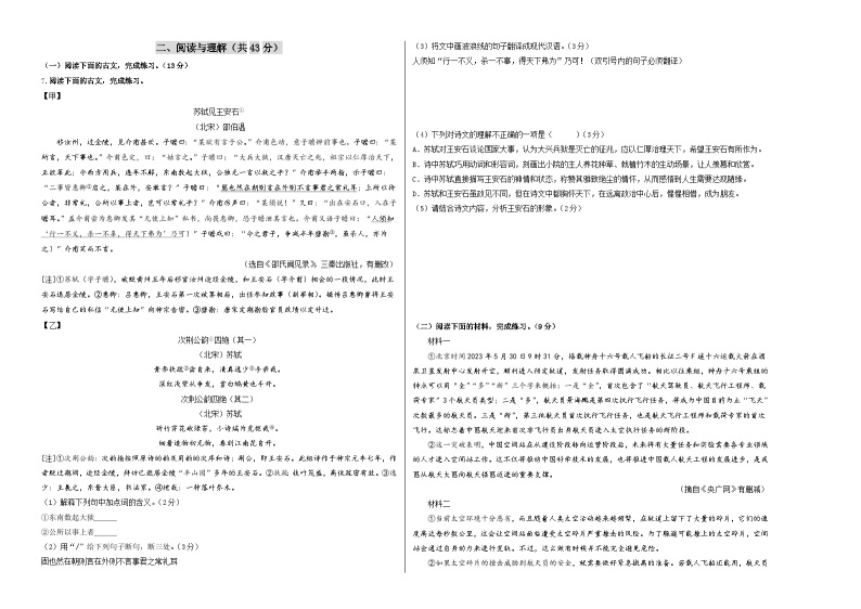 2024年初三中考第一次模拟考试试题：语文（南京卷）（考试版A3）02