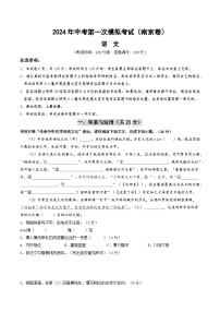 2024年初三中考第一次模拟考试试题：语文（南京卷）（考试版A4）
