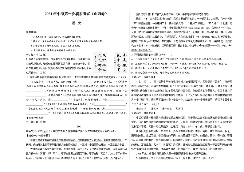 2024年初三中考第一次模拟考试试题:语文(上海卷)(考试版A3)第1页