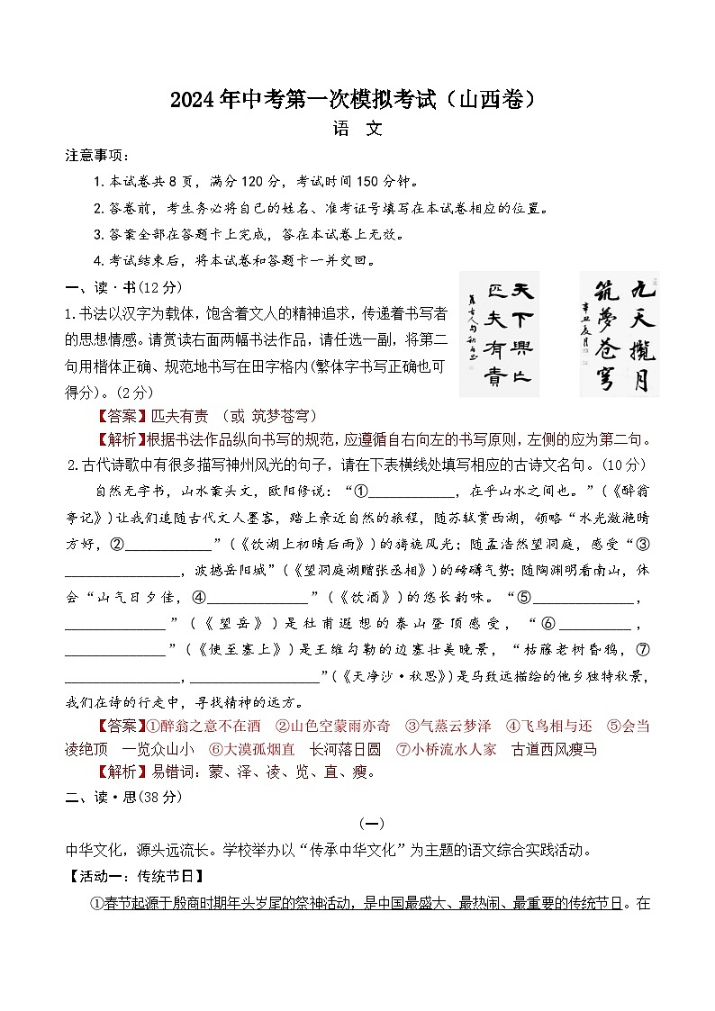 2024年初三中考第一次模拟考试试题:语文(山西卷)(全解析 )第1页