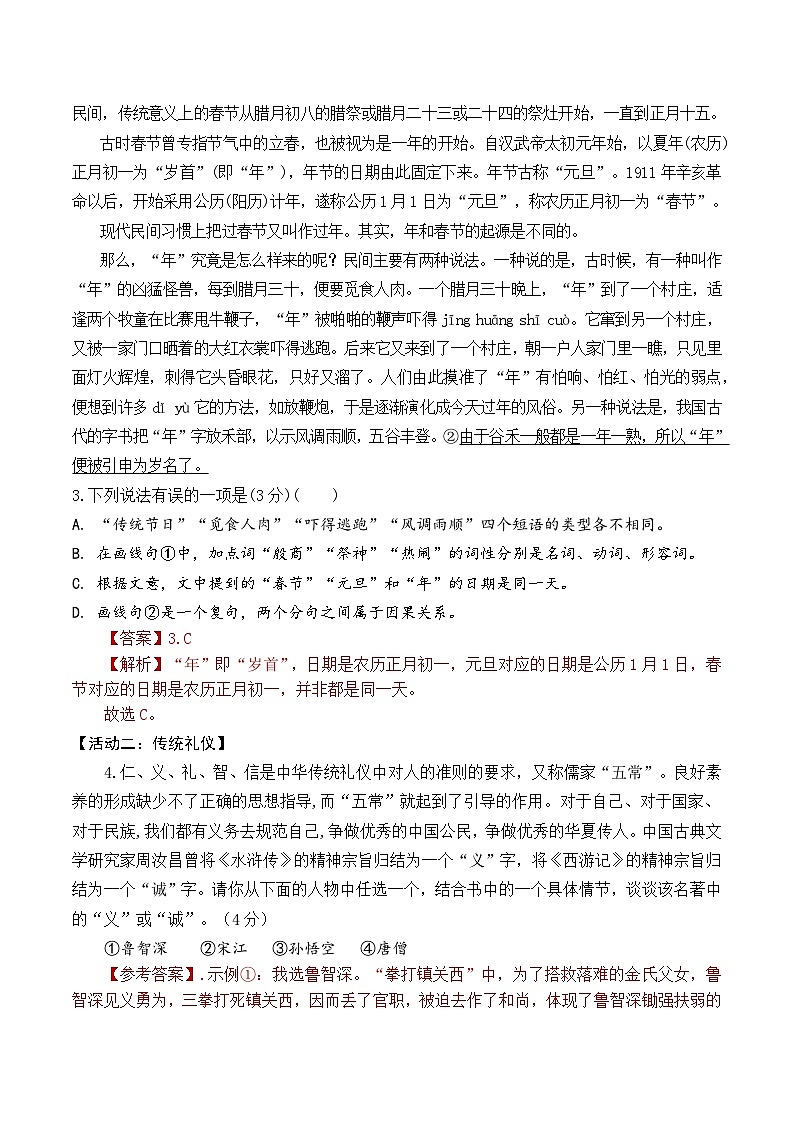2024年初三中考第一次模拟考试试题:语文(山西卷)(全解析 )第2页