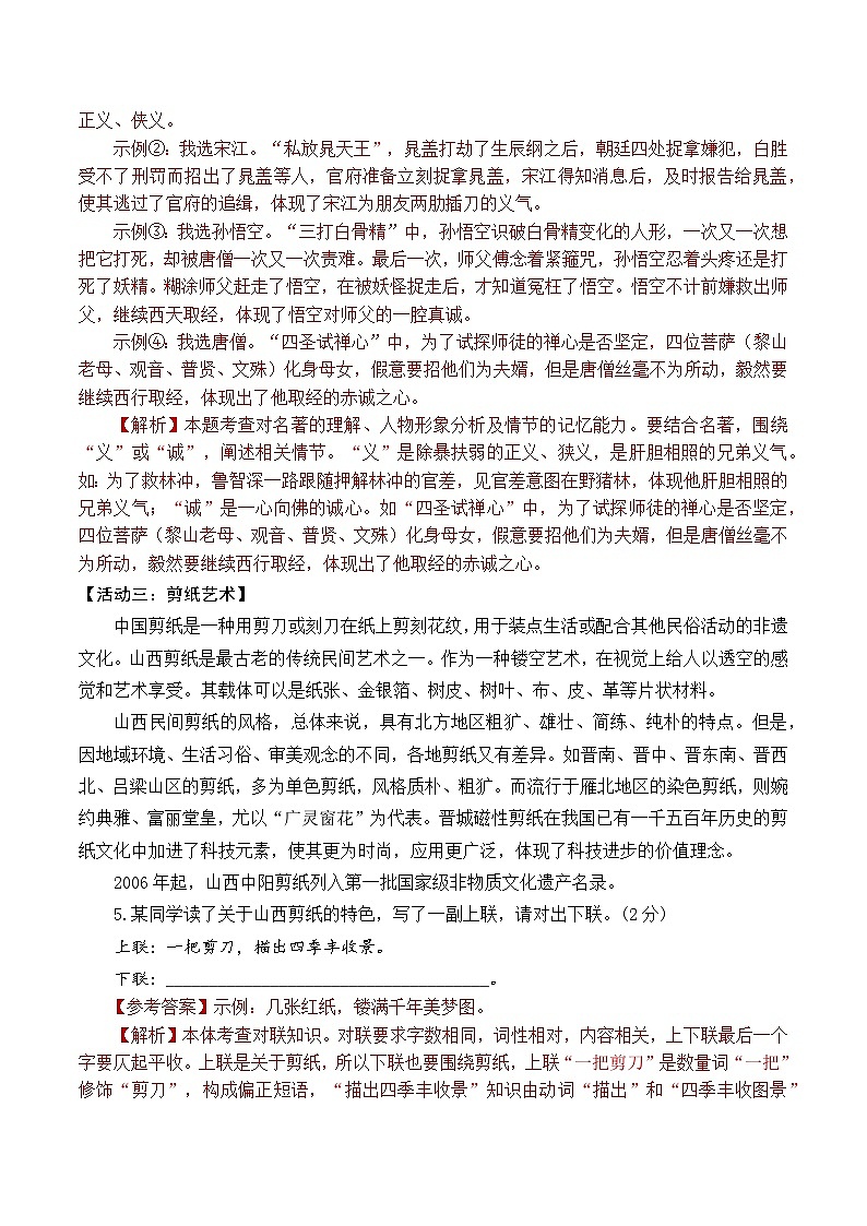 2024年初三中考第一次模拟考试试题:语文(山西卷)(全解析 )第3页