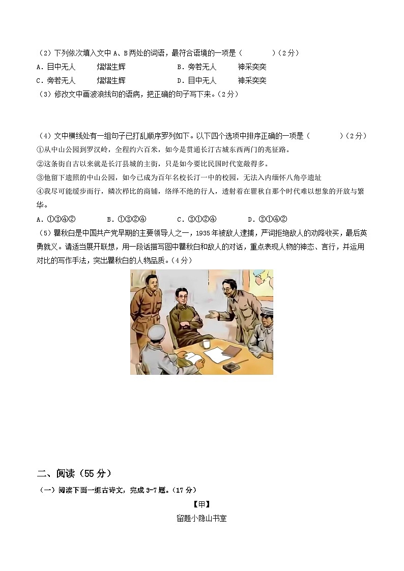 2024年初三中考第一次模拟考试试题:语文(徐州卷)(考试版A4)02