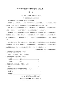 2024年初三中考第一次模拟考试试题：语文（浙江卷）（考试版A4）
