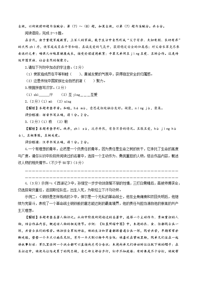 2024年初三中考第一次模拟考试试题:语文(陕西卷)(全解全析)第2页