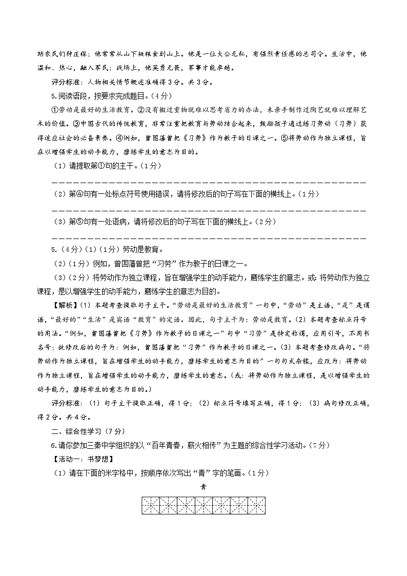2024年初三中考第一次模拟考试试题:语文(陕西卷)(全解全析)第3页