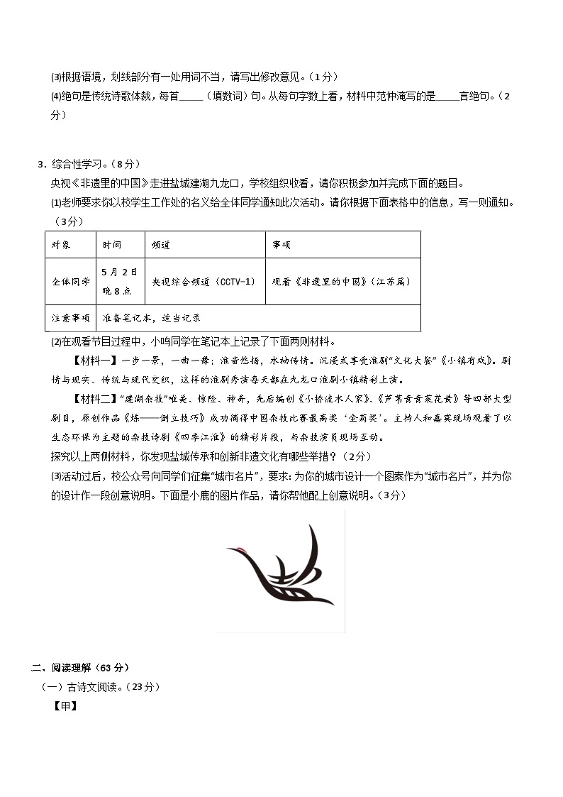 2024年初三中考第一次模拟考试试题：语文（盐城卷）（考试版A4）02