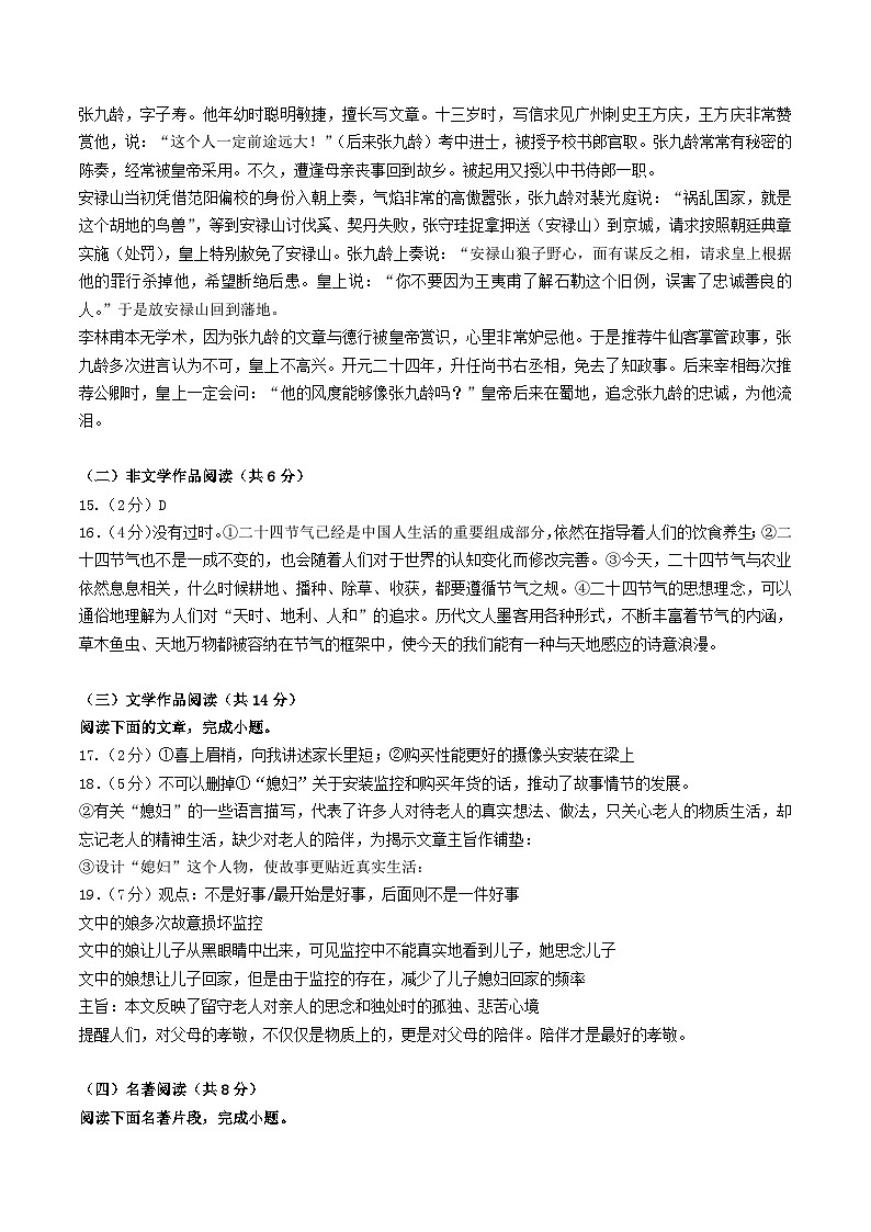 2024年初三中考第一次模拟考试试题:语文(长沙卷)(参考答案及评分标准)第2页