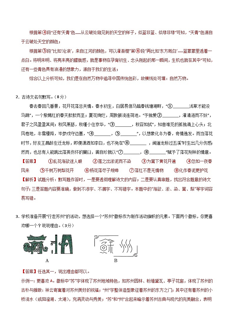 2024年初三中考第一次模拟考试试题:语文(苏州卷)(全解全析)第3页