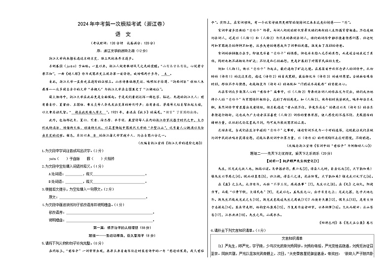 2024年初三中考第一次模拟考试试题:语文(浙江卷)(考试版A3)第1页