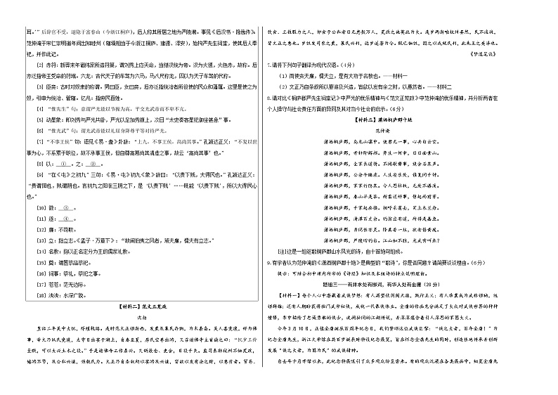 2024年初三中考第一次模拟考试试题:语文(浙江卷)(考试版A3)第2页
