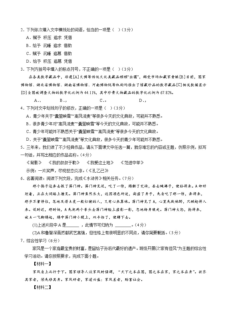 2024年初三中考第一次模拟考试试题:语文(重庆卷)(考试版A4)02