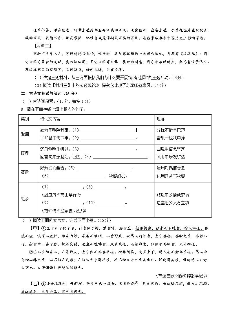 2024年初三中考第一次模拟考试试题:语文(重庆卷)(考试版A4)03