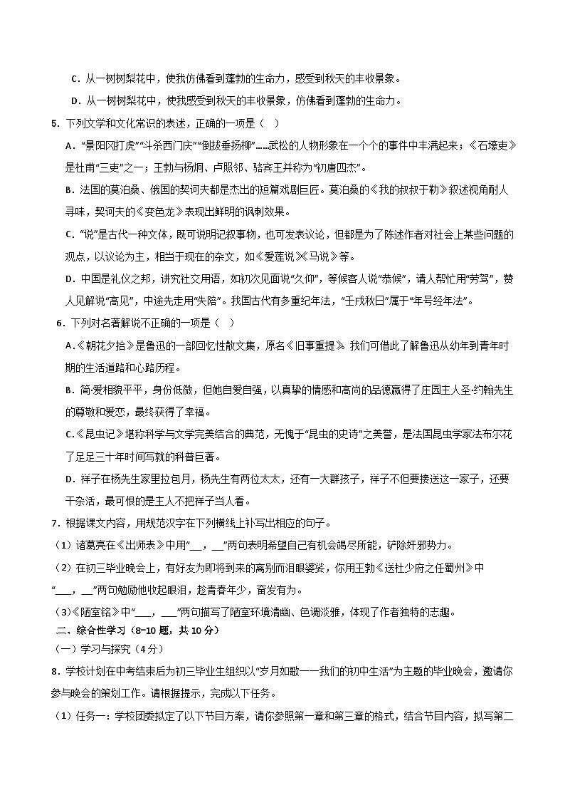 2024年初三中考第一次模拟考试试题:语文(云南卷)(考试版A4)第2页