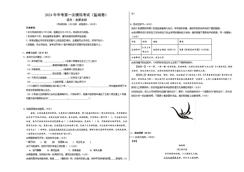 2024年初三中考第一次模拟考试试题:语文(盐城卷)(考试版A3)第1页