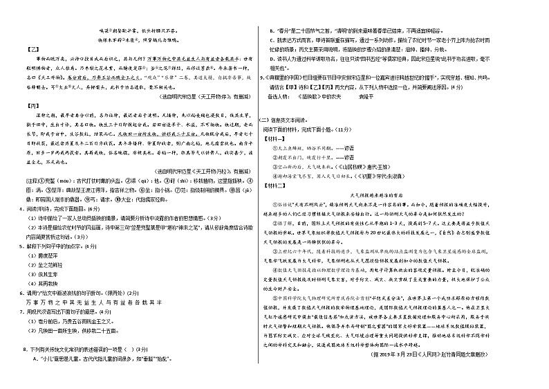 2024年初三中考第一次模拟考试试题:语文(盐城卷)(考试版A3)第2页