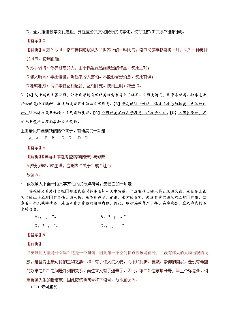 2024年初三中考第一次模拟考试试题:语文(天津卷)(全解全析)02