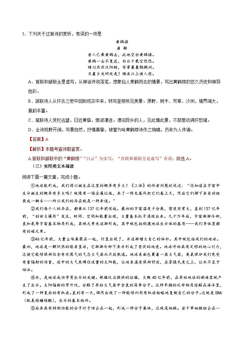 2024年初三中考第一次模拟考试试题:语文(天津卷)(全解全析)03