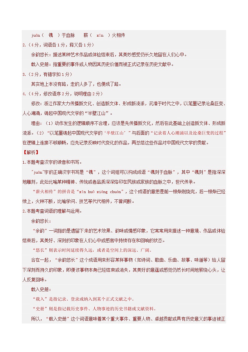 2024年初三中考第一次模拟考试试题:语文(浙江卷)(全解全析)02