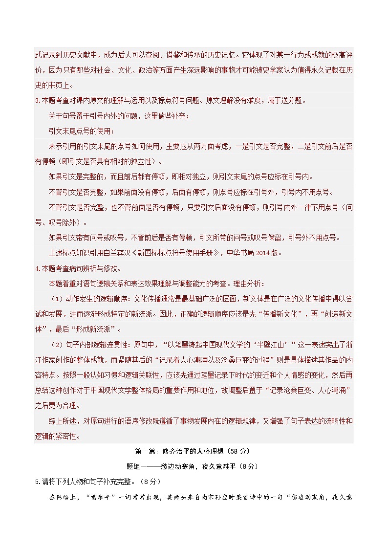 2024年初三中考第一次模拟考试试题:语文(浙江卷)(全解全析)03