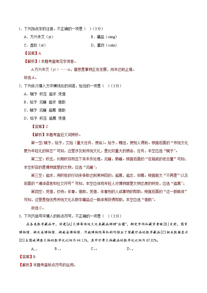 2024年初三中考第一次模拟考试试题:语文(重庆卷)(全解全析)第2页