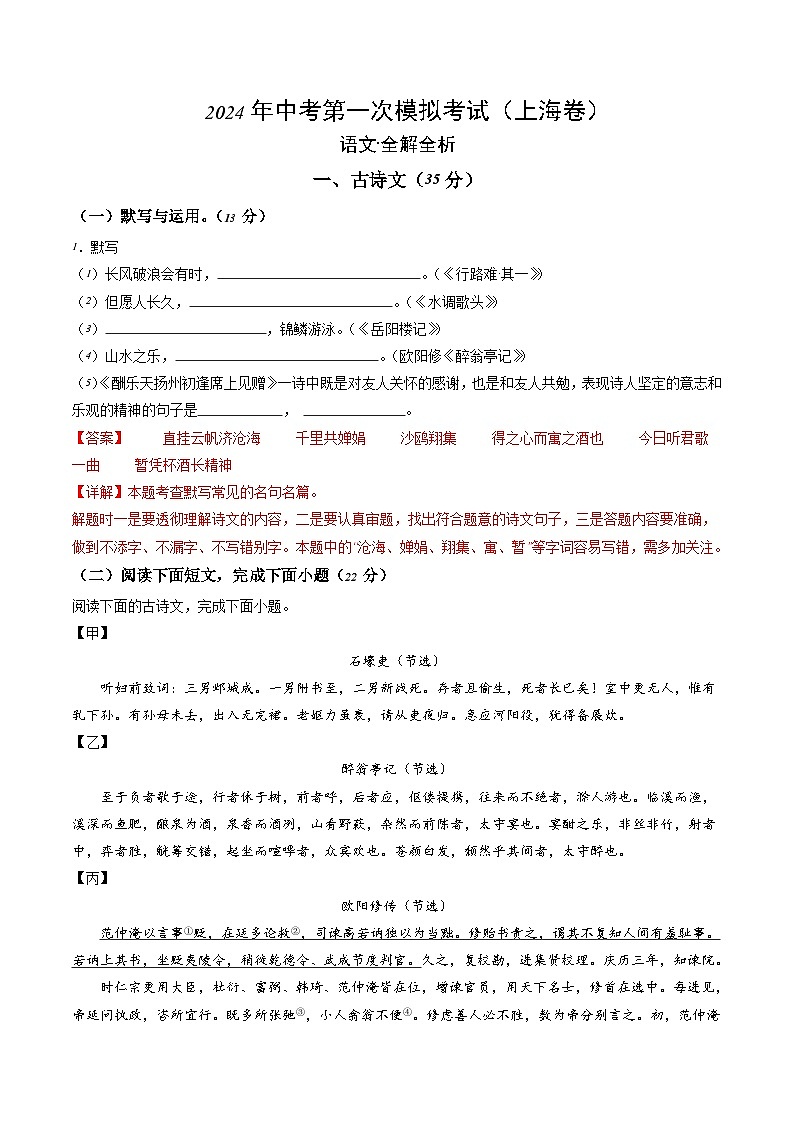 2024年初三中考第一次模拟考试试题:语文(上海卷)(全解全析)01