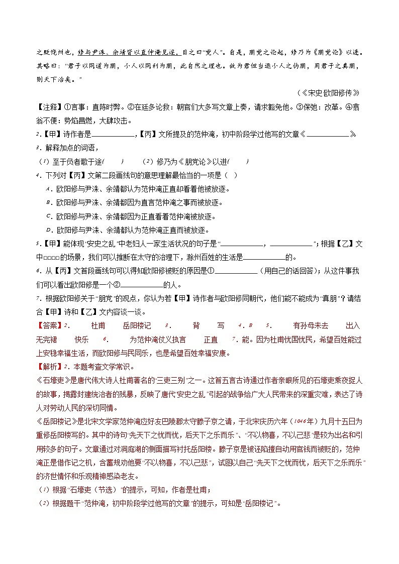 2024年初三中考第一次模拟考试试题:语文(上海卷)(全解全析)02
