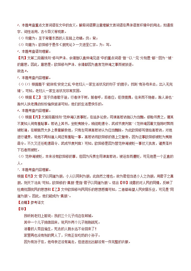 2024年初三中考第一次模拟考试试题:语文(上海卷)(全解全析)03