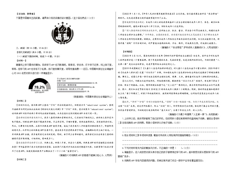 2024年初三中考第一次模拟考试试题：语文（陕西卷）（考试版A3）02