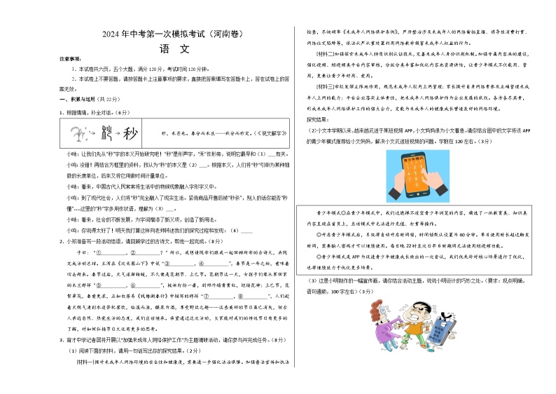 2024年初三中考第一次模拟考试试题：语文（河南卷）（考试版A3）01