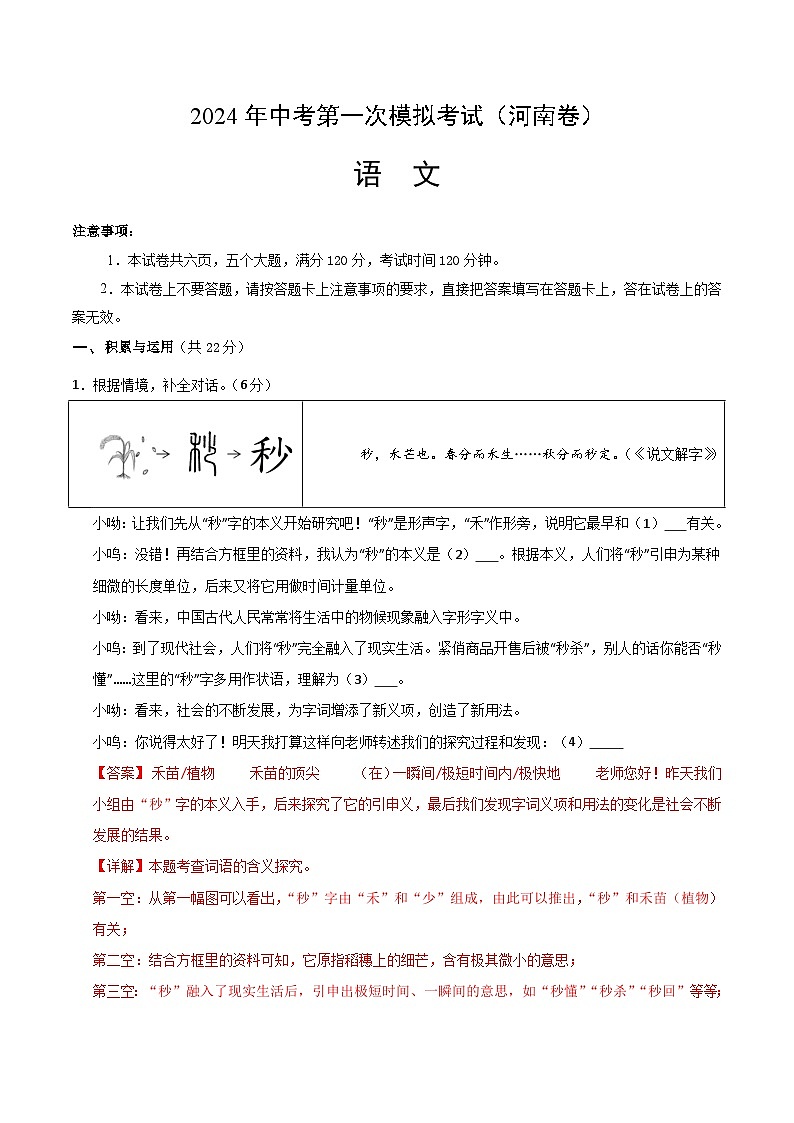 2024年初三中考第一次模擬考試試題：語文（河南卷）（全解全析）第1頁