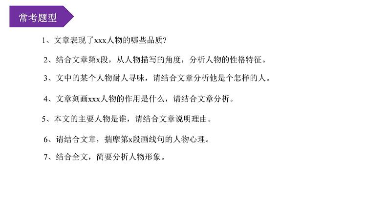 第05讲:赏析人物形象(课件)-2024年中考语文记叙文阅读课件+讲义+练习(全国通用)第7页