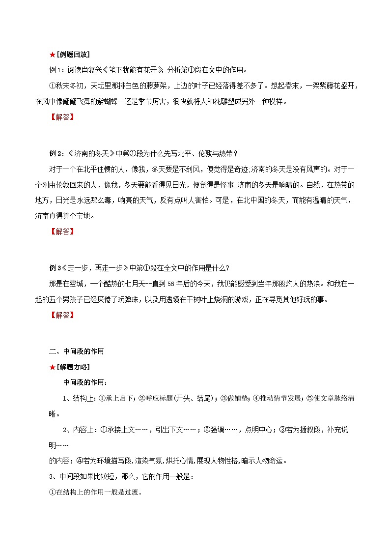 第03讲:段落作用(讲义)-2024年中考语文记叙文阅读课件+讲义+练习(全国通用)03