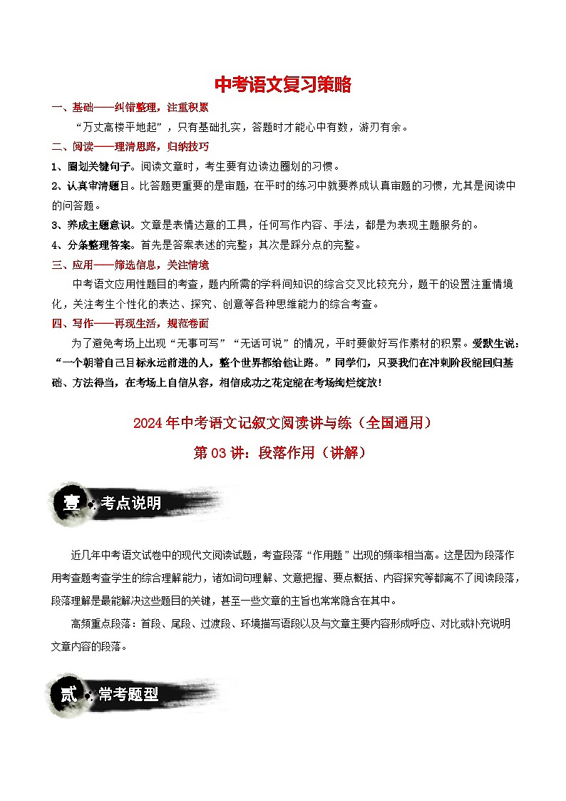第03讲:段落作用(讲义)-2024年中考语文记叙文阅读课件+讲义+练习(全国通用)01