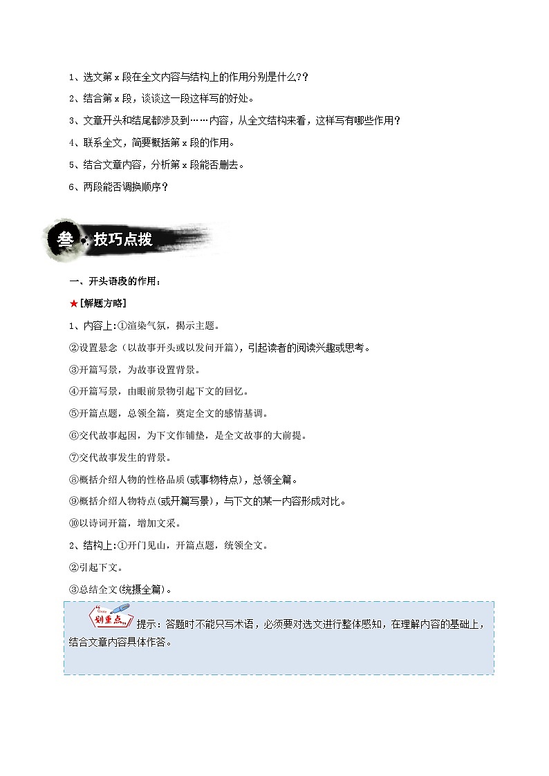 第03讲:段落作用(讲义)-2024年中考语文记叙文阅读课件+讲义+练习(全国通用)02