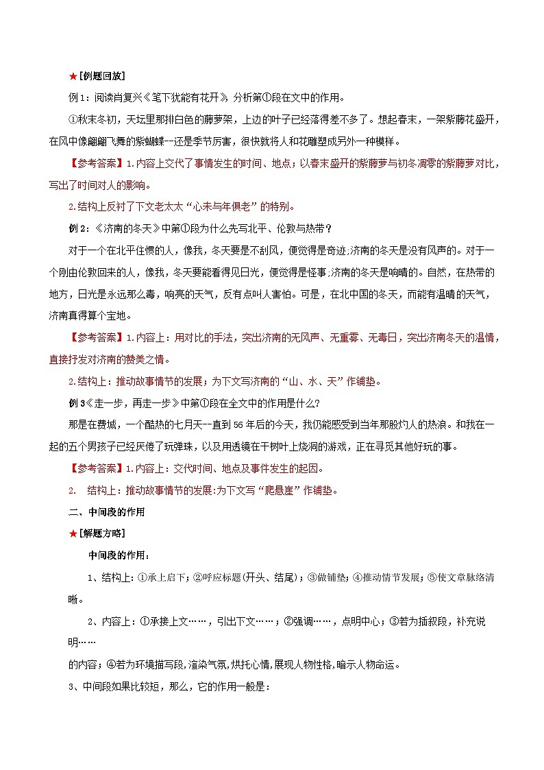 第03讲:段落作用(讲义)-2024年中考语文记叙文阅读课件+讲义+练习(全国通用)03
