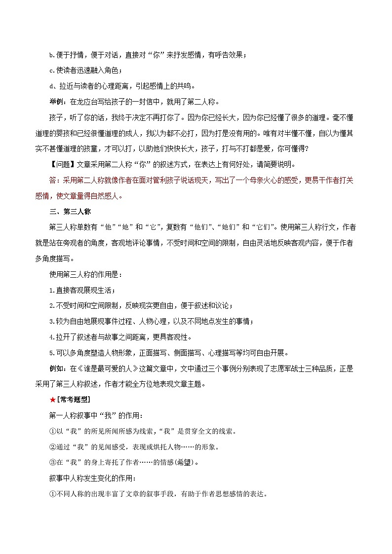 第04講:人稱選用(講解)-2024年中考語文記敘文閱讀講與練(全國通用)解析版第3頁
