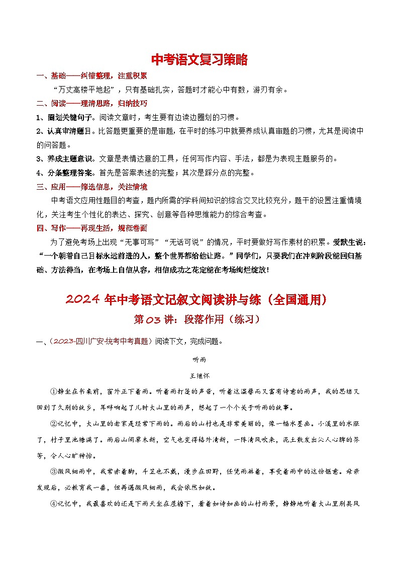 第03讲:段落作用(练习)-2024年中考语文记叙文阅读课件+讲义+练习(全国通用)01