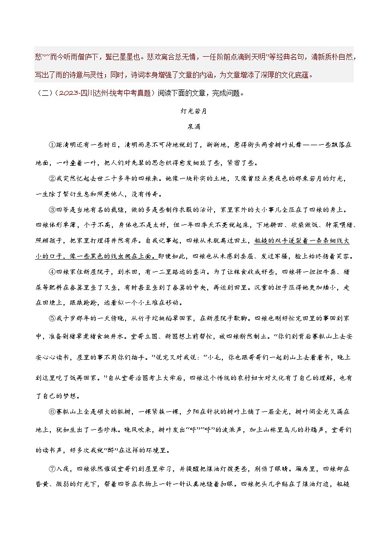 第03讲:段落作用(练习)-2024年中考语文记叙文阅读课件+讲义+练习(全国通用)03