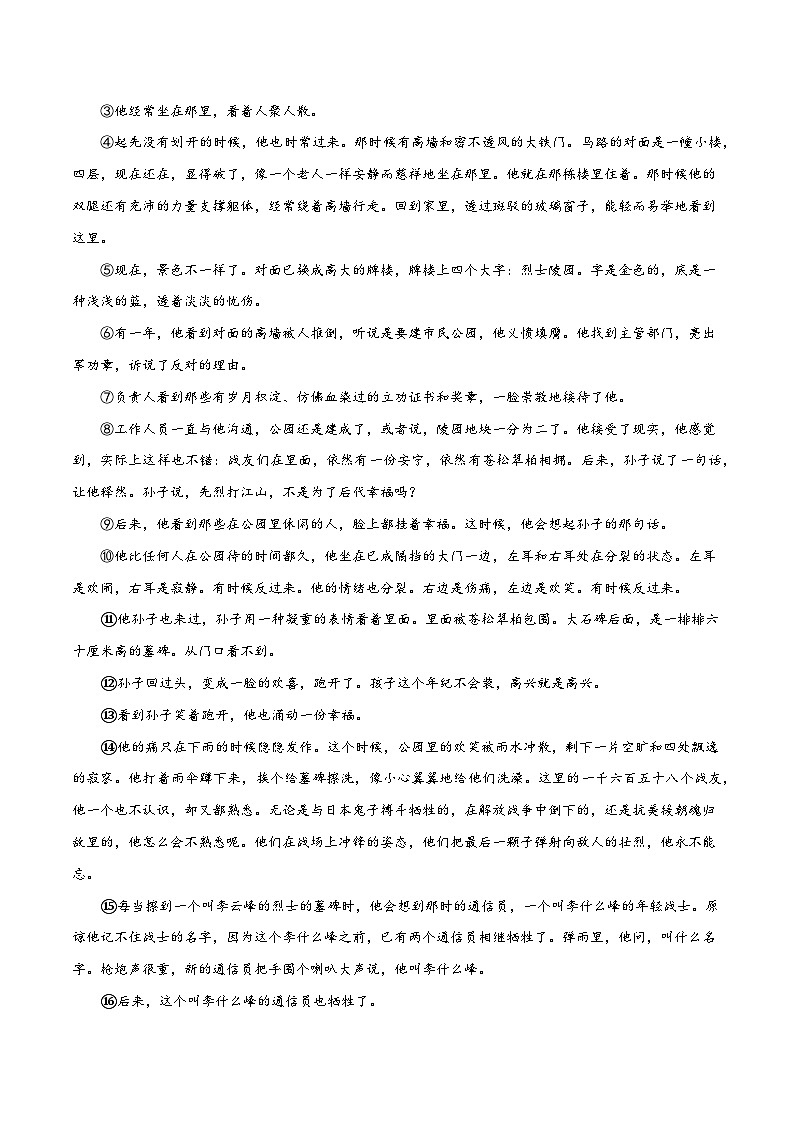 第05讲:赏析人物形象(练习)-2024年中考语文记叙文阅读讲与练(全国通用)解析版第2页