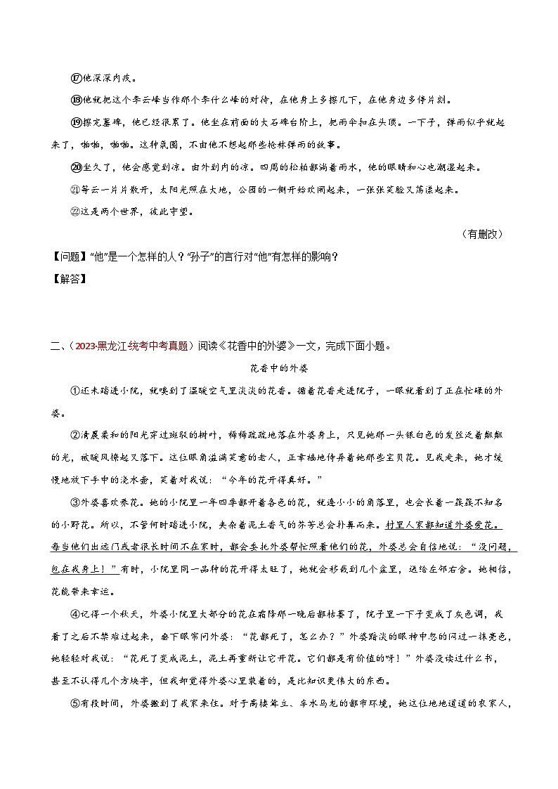 第05讲:赏析人物形象(练习)-2024年中考语文记叙文阅读讲与练(全国通用)原卷版第3页