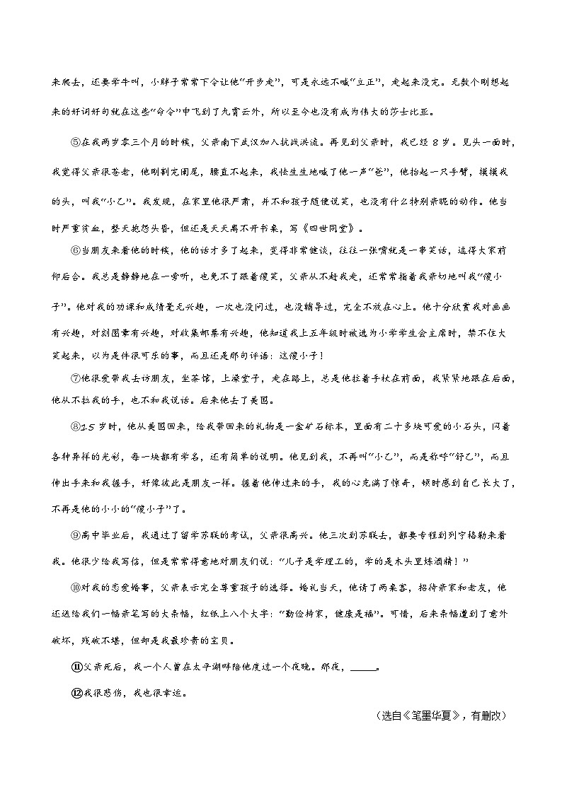 第06讲:记叙顺序(练习)-2024年中考语文记叙文阅读讲与练(全国通用)解析版第2页
