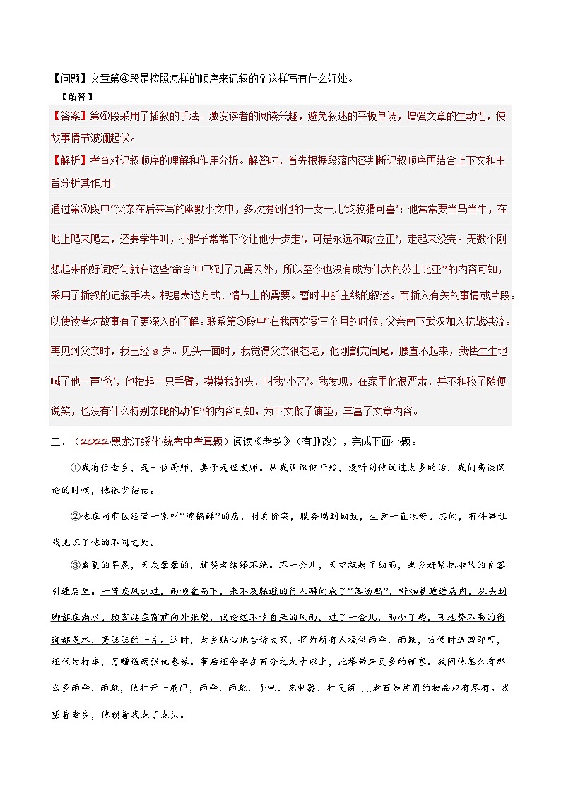 第06讲:记叙顺序(练习)-2024年中考语文记叙文阅读讲与练(全国通用)解析版第3页