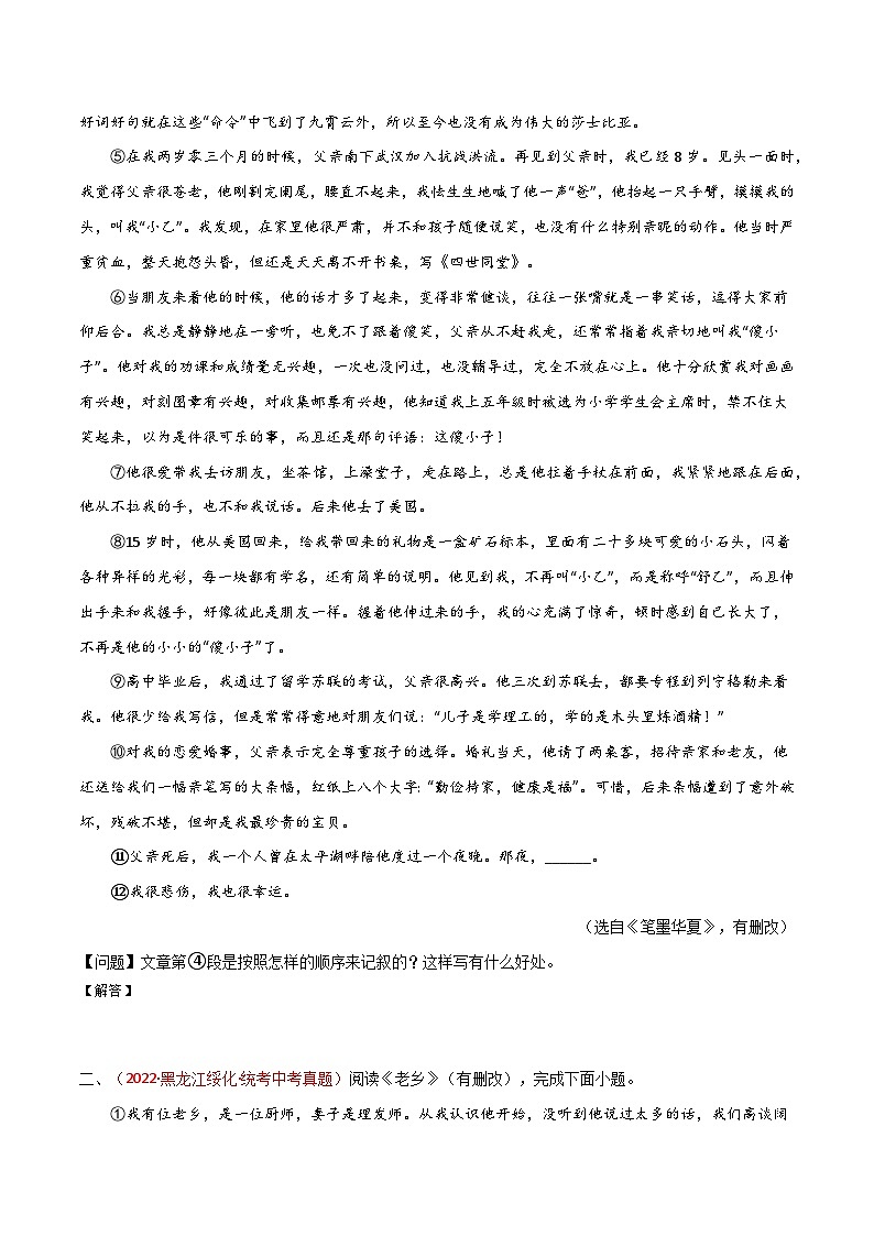 第06讲:记叙顺序(练习)-2024年中考语文记叙文阅读讲与练(全国通用)原卷版第2页