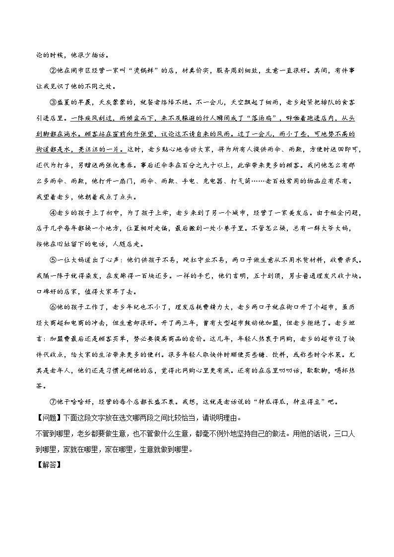 第06讲:记叙顺序(练习)-2024年中考语文记叙文阅读讲与练(全国通用)原卷版第3页
