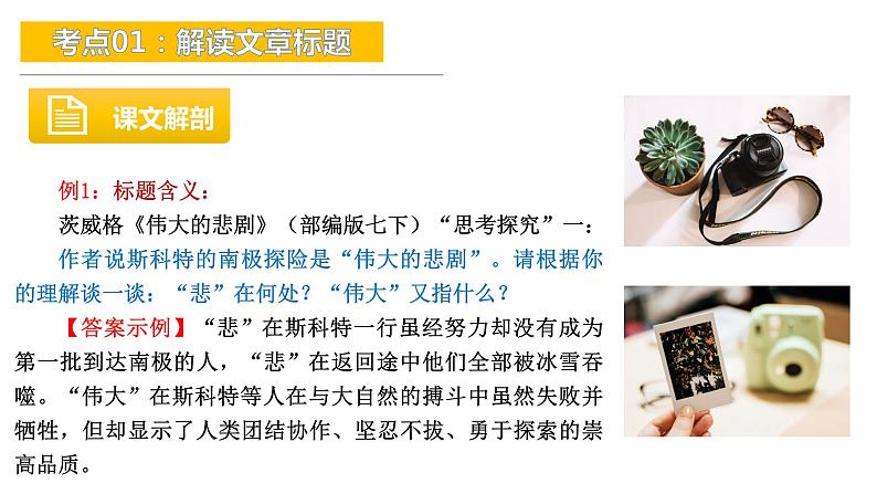 考点01:解读文章标题-备战2024年中考语文现代文阅读高频考点精讲课件(全国通用)第8页