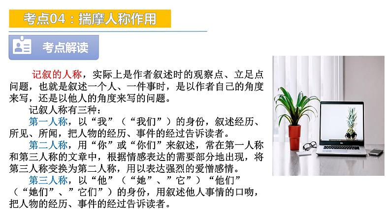 考点04:揣摩人称作用-备战2024年中考语文现代文阅读高频考点精讲课件(全国通用)第6页