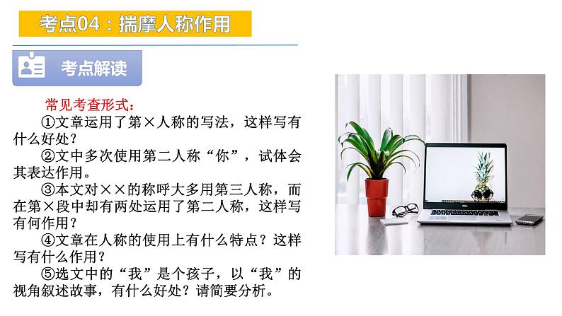 考点04:揣摩人称作用-备战2024年中考语文现代文阅读高频考点精讲课件(全国通用)第7页