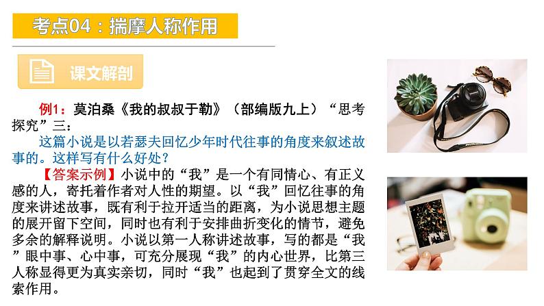考点04:揣摩人称作用-备战2024年中考语文现代文阅读高频考点精讲课件(全国通用)第8页